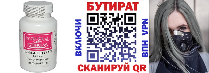 БУТИРАТ вода Лысково