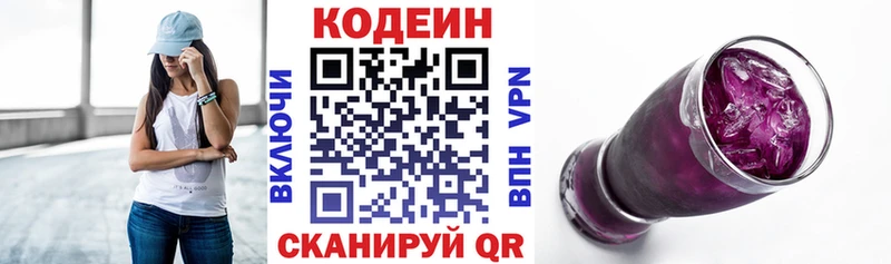 Кодеин Purple Drank  Лысково 